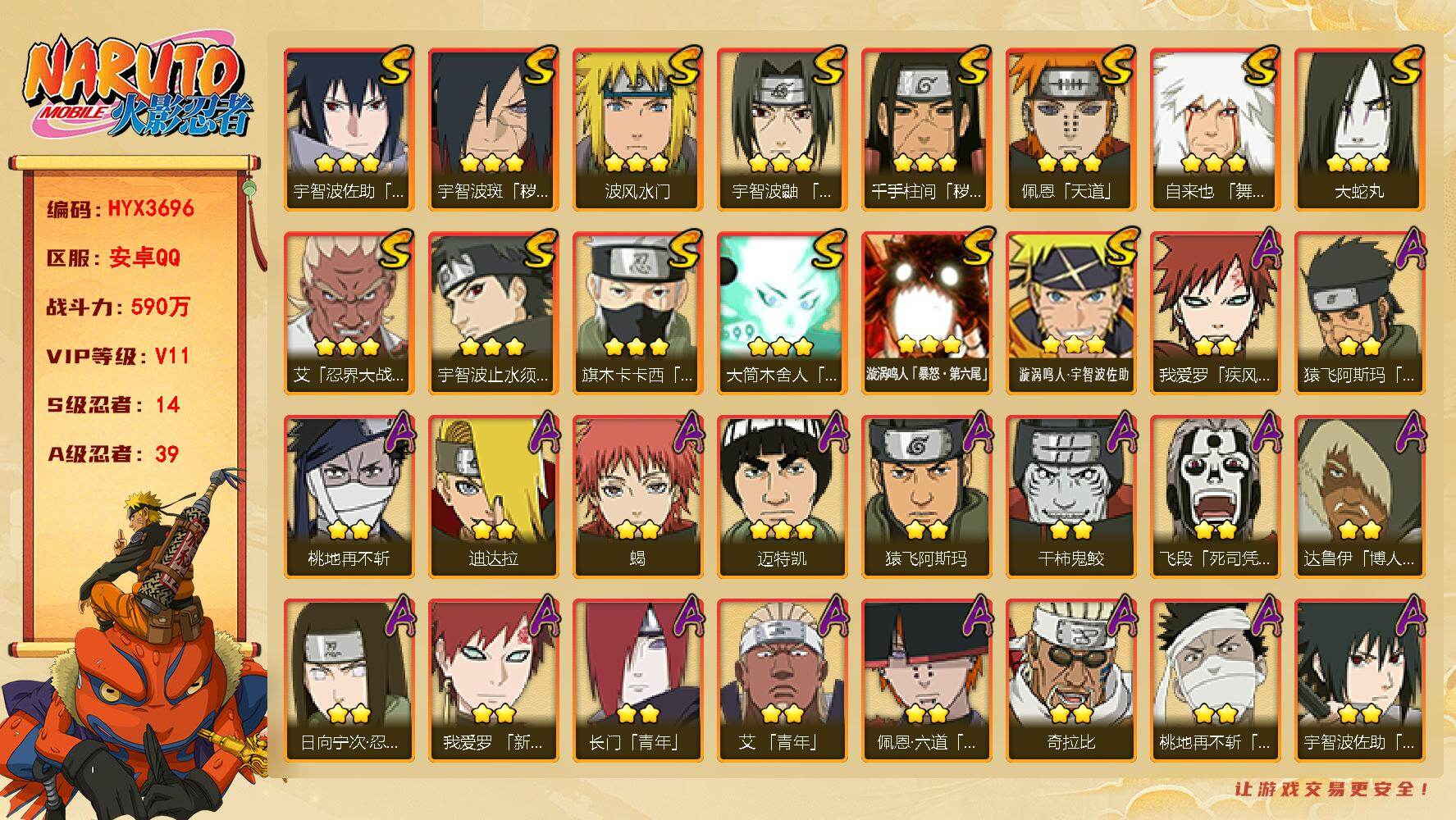 火影忍者账号安卓QQ【HYX3696】V11/战力590W/S忍14/A忍39/2星大野木「侠隐江湖」/2星我爱罗「疾风传」/2星照美冥「夏日泳装」/2星达鲁伊「博人传」/2星飞段「死司凭血」/3星旗木卡卡西「须佐能乎
