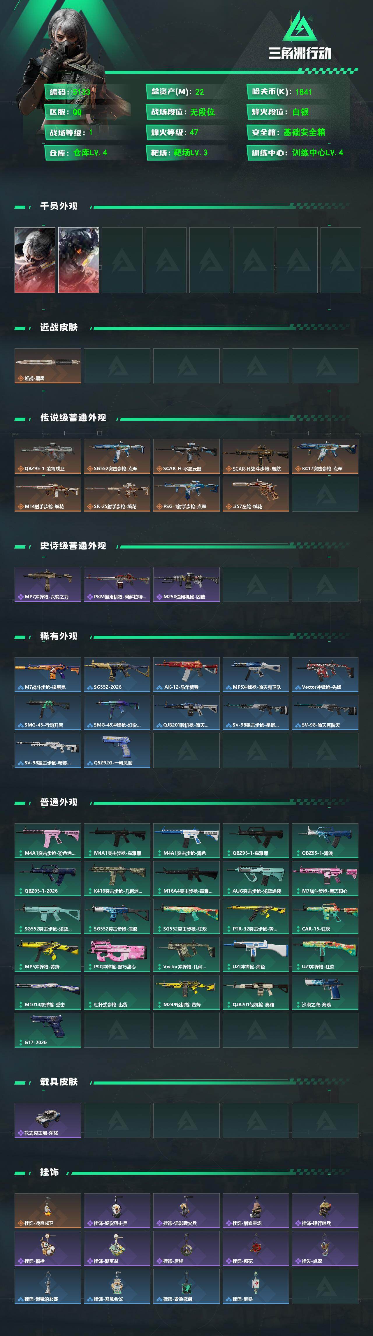 SJZQM492959三角洲行动账号详情图4 SJZQM492959三角洲行动账号详情图4