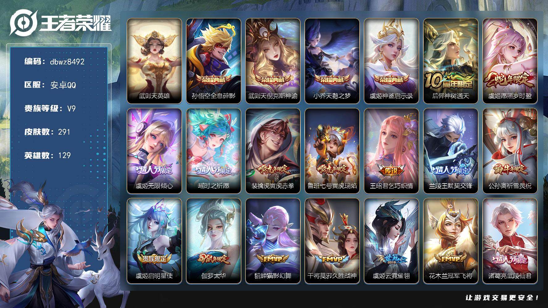 王者荣耀账号安卓QQ安卓Q-V9-尊贵铂金I段位-129英雄-291皮肤-4典藏皮肤-1典藏英雄-20传说-99史诗
【