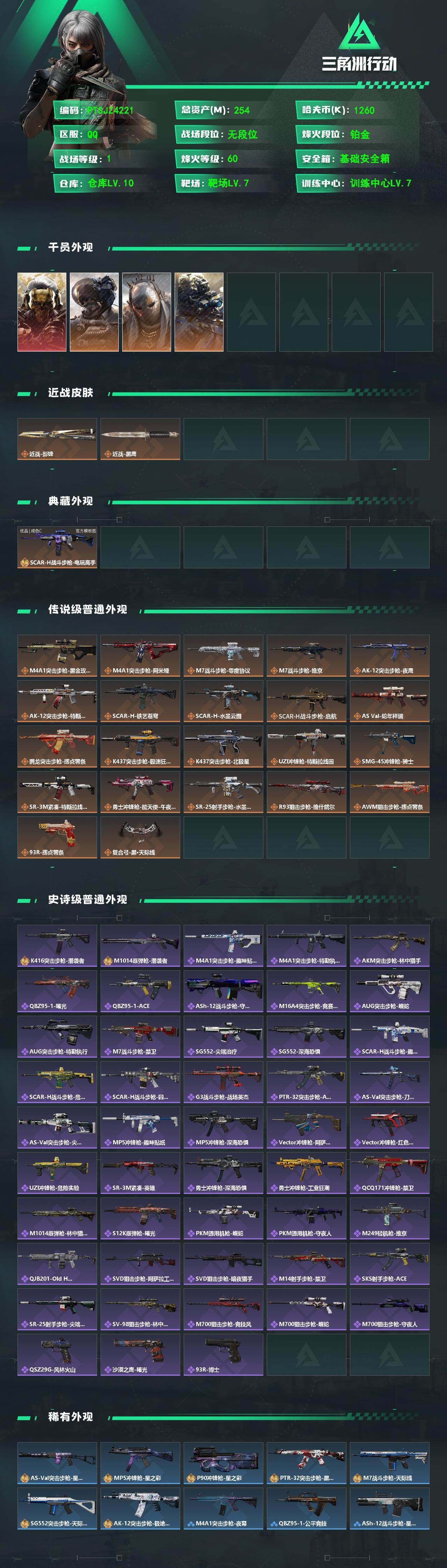 SJZQM489232三角洲行动账号详情图3 SJZQM489232三角洲行动账号详情图3