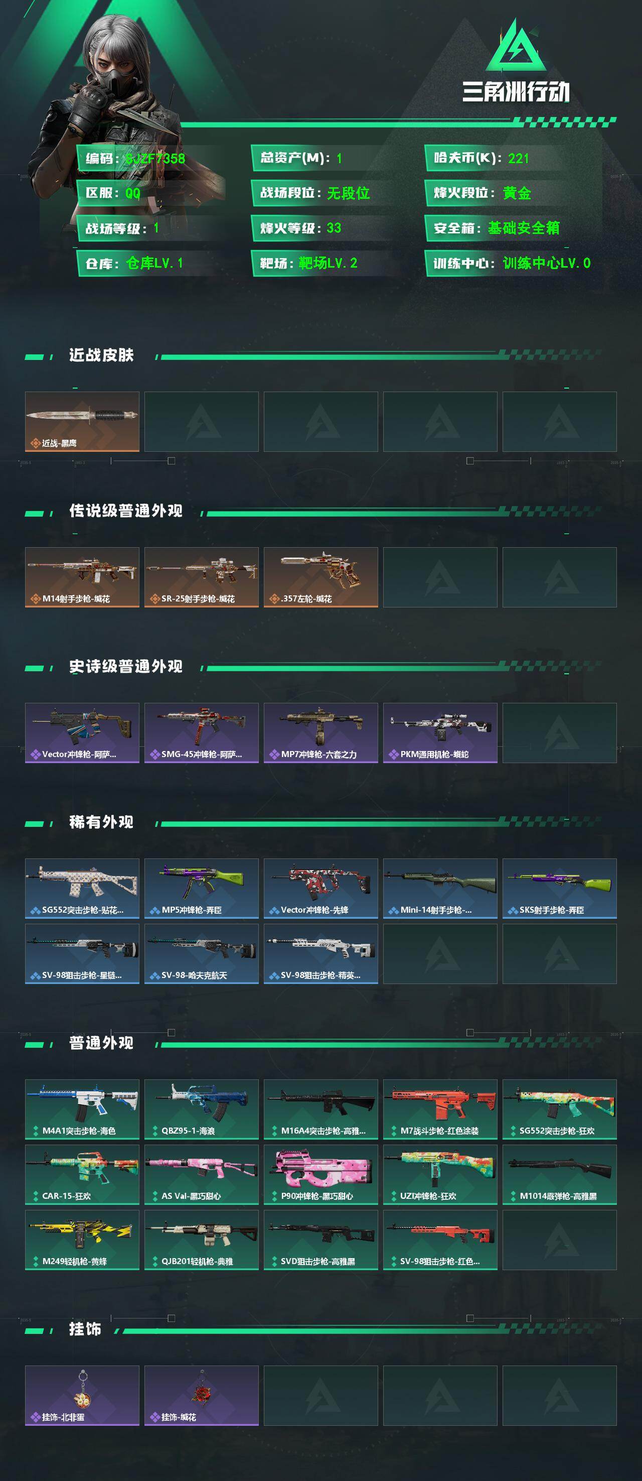 SJZEY489237三角洲行动账号详情图2 SJZEY489237三角洲行动账号详情图2