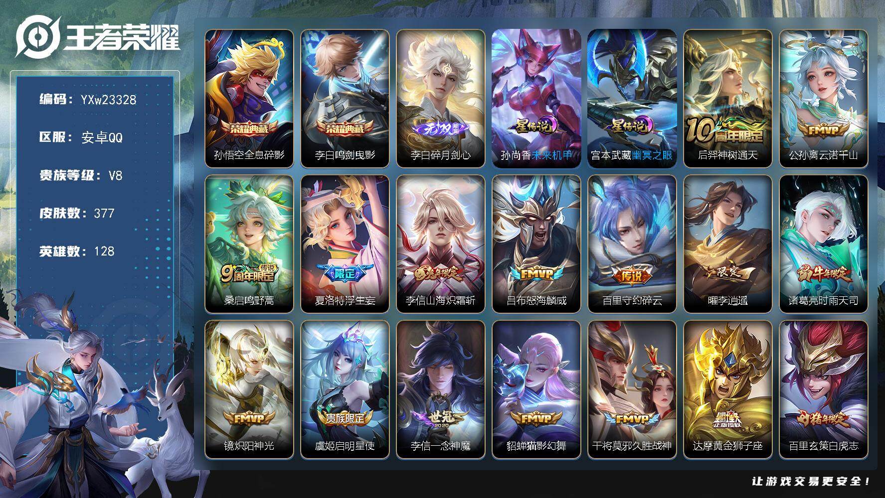 王者荣耀账号安卓QQ【精品推荐·差3400积分V9·全息碎影·鸣剑曳影·碎月剑心·云诺千山·曜李逍遥·凤求凰·无二次包过