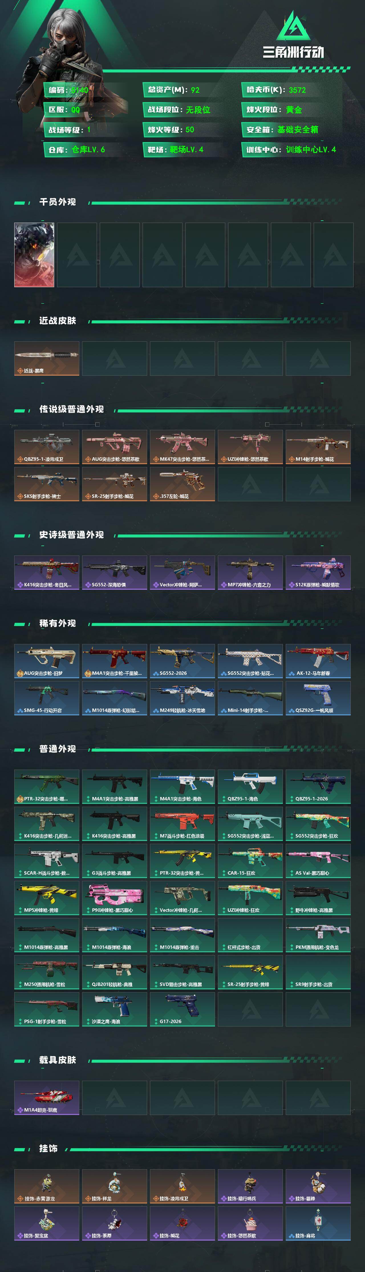 SJZQM492898三角洲行动账号详情图4 SJZQM492898三角洲行动账号详情图4