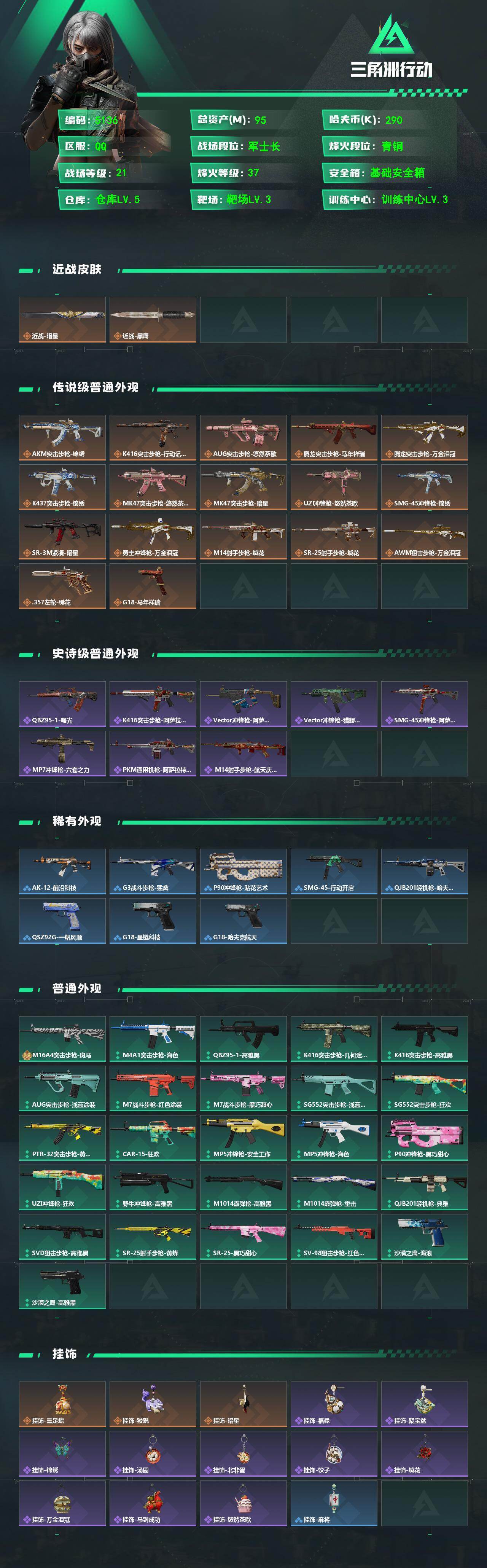 SJZQM492946三角洲行动账号详情图4