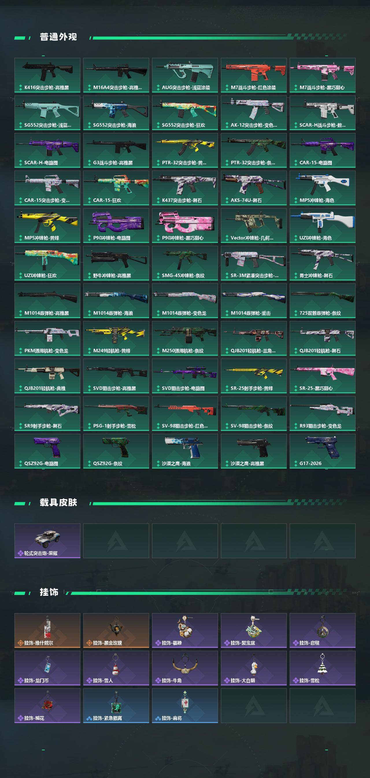 SJZQM492981三角洲行动账号详情图5 SJZQM492981三角洲行动账号详情图5