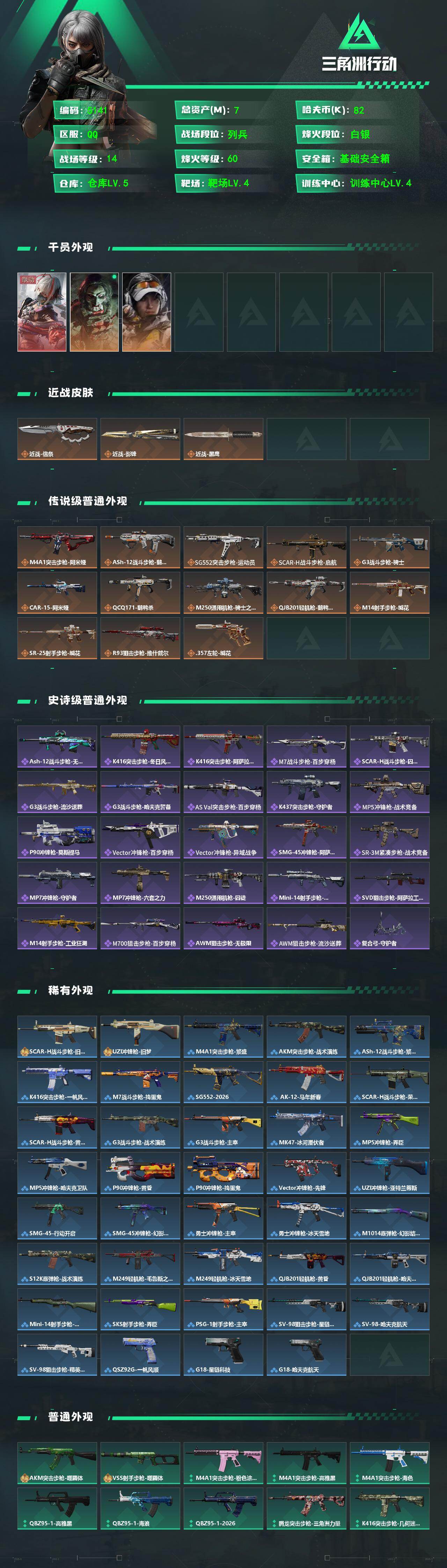 SJZQM492981三角洲行动账号详情图4 SJZQM492981三角洲行动账号详情图4