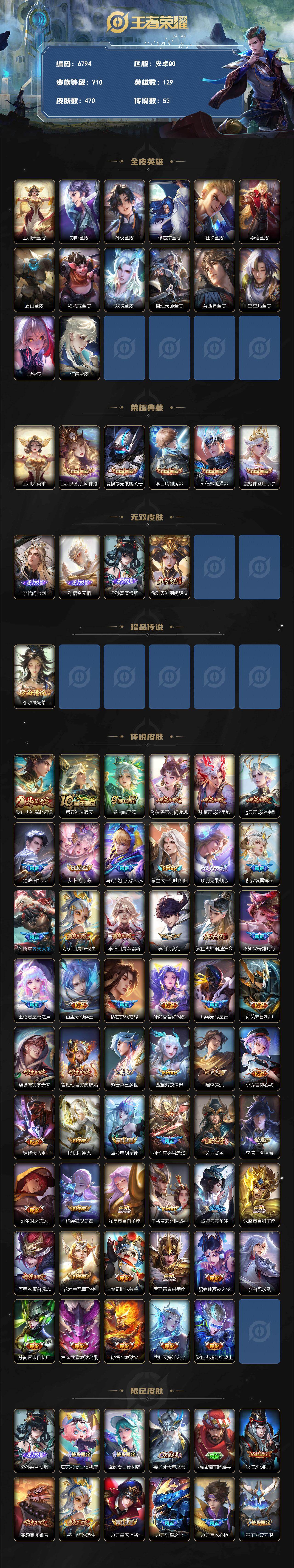 WZLX4282619王者荣耀账号详情图2 WZLX4282619王者荣耀账号详情图2