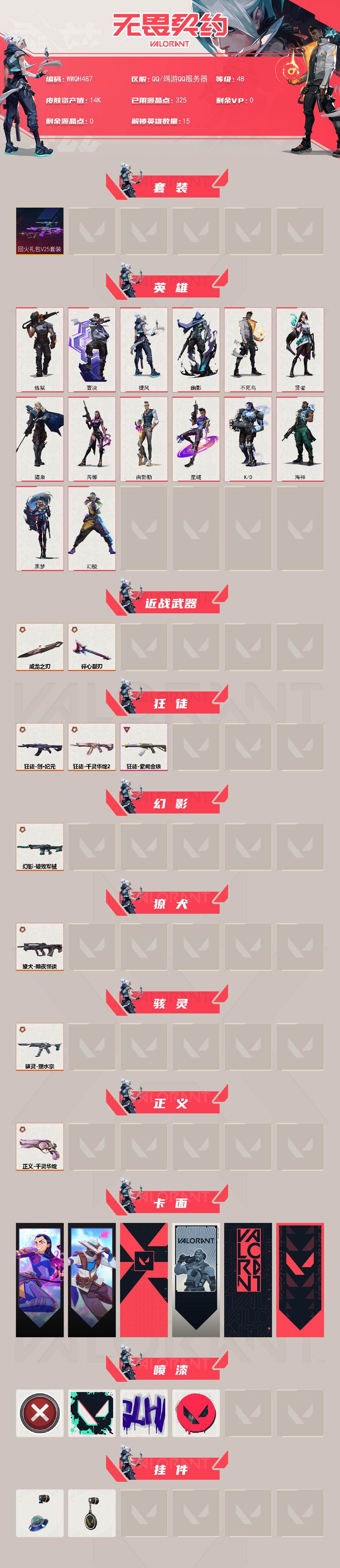 WWQEY428012无畏契约账号详情图2