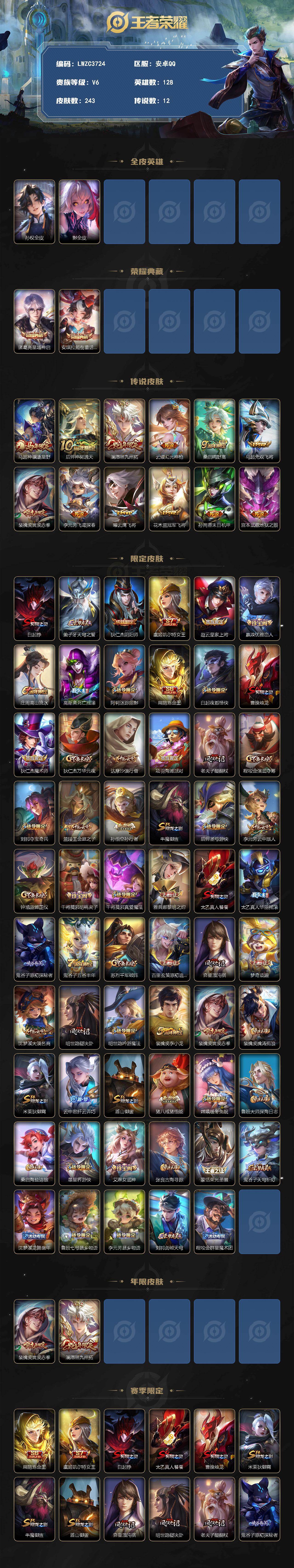 WZLX4290779王者荣耀账号详情图2