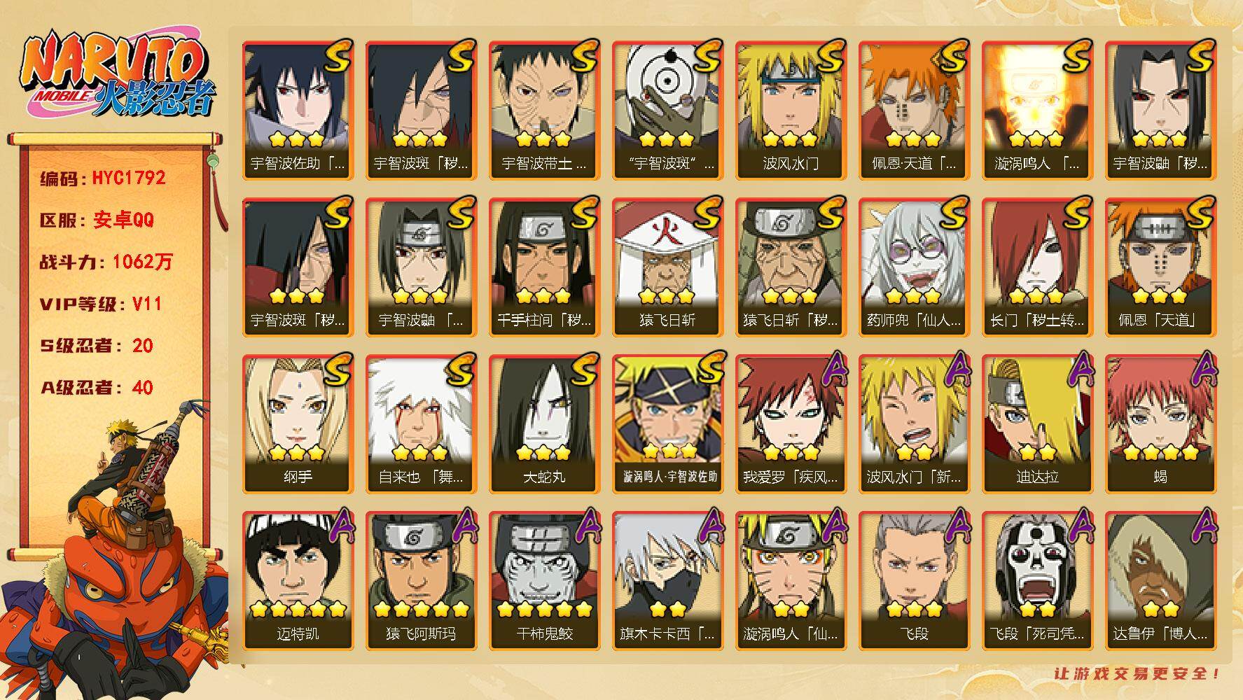 火影忍者账号安卓QQ【HYC1792】V11/战力1062W/S忍20/A忍40/3星宇智波斑「秽土转生」/2星波风水门「新春限定」/2星大野木「侠隐江湖」/3星纲手/2星达鲁伊「博人传」/2星飞段「死司凭血」/5星猿
