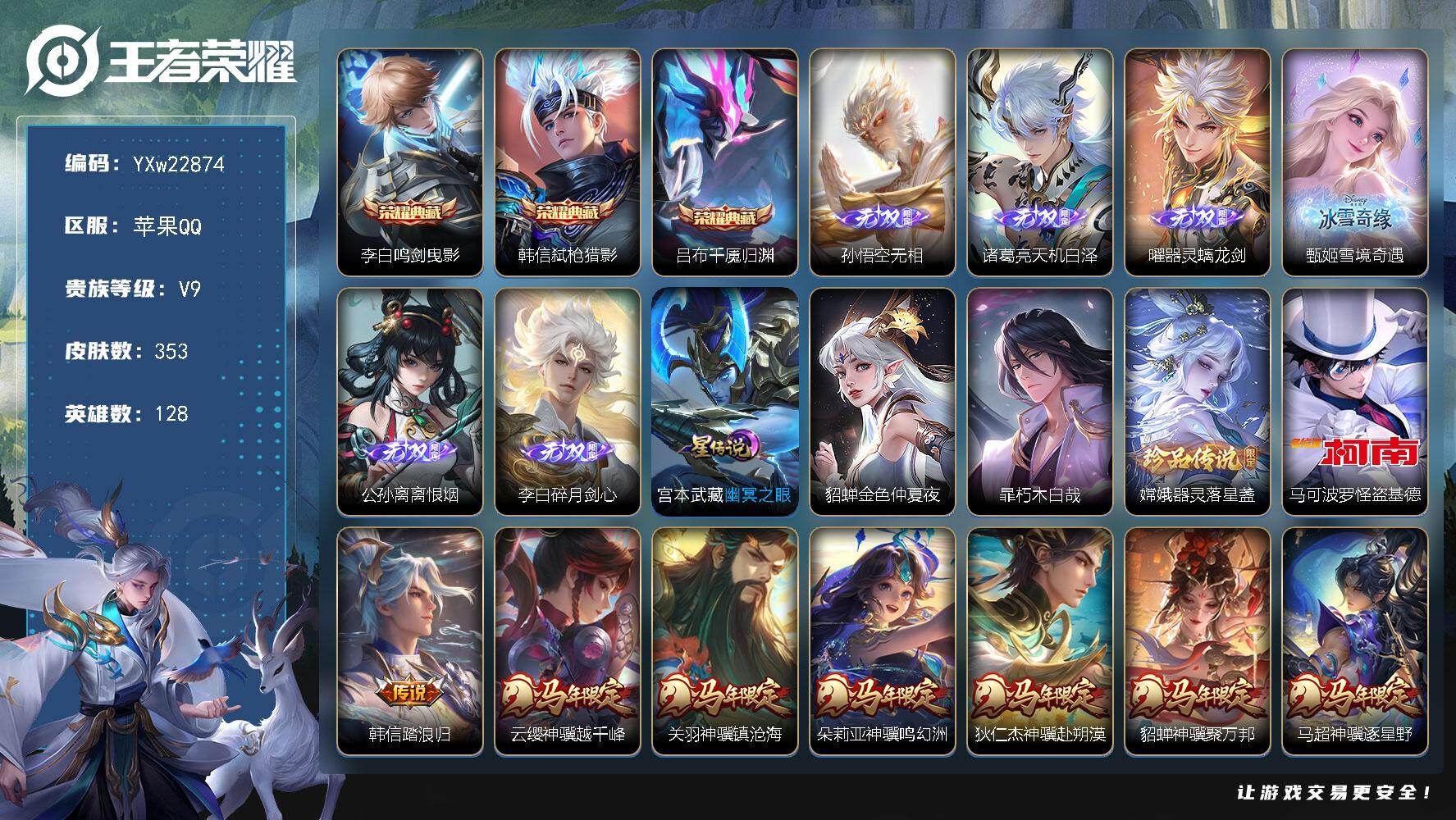 王者荣耀账号苹果QQ【精品战力号推荐·打野74段·1.22w金标暃·1.17w金标玄策·1.19w金标老虎·1.06w金