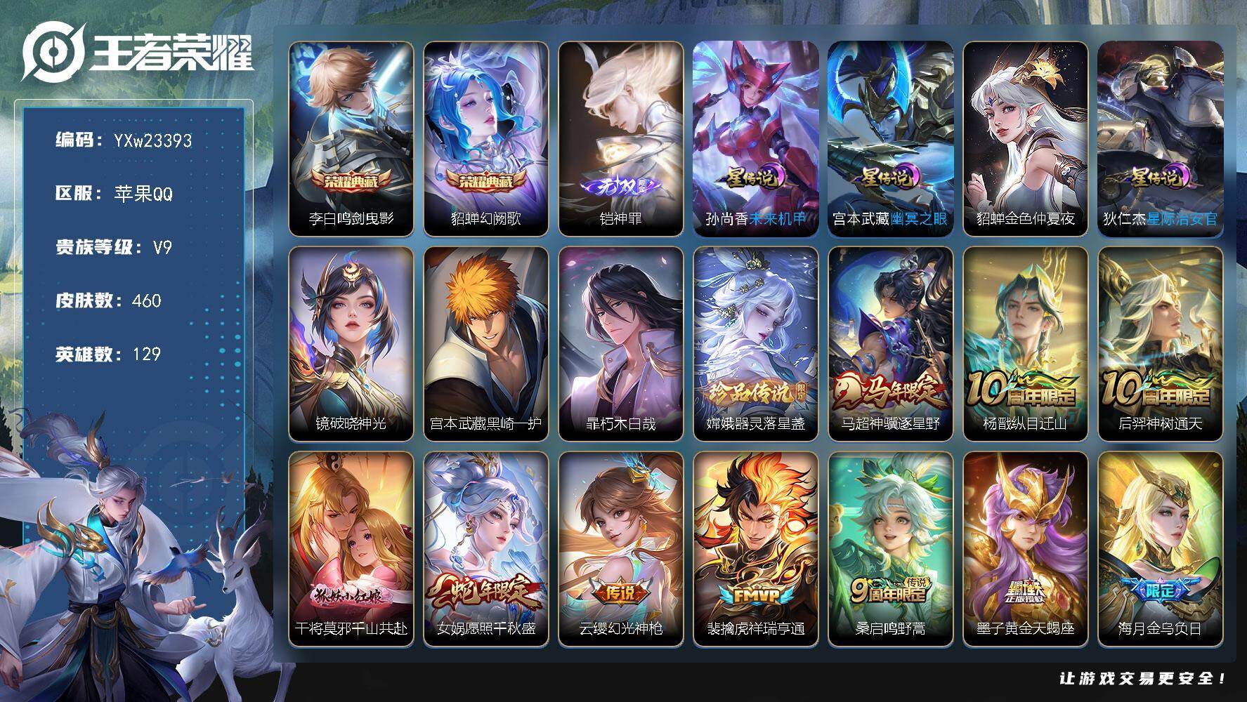 王者荣耀账号苹果QQ【精品推荐·打野48段·全皮马超·鸣剑曳影·幻阙歌·神罪·器灵落星盏·朽木白哉·黑崎一护·金色仲夏夜