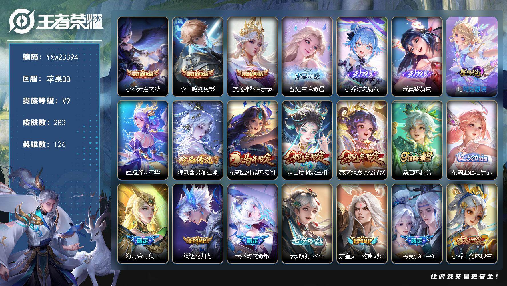 王者荣耀账号苹果QQ【极品战力公主号·巅峰游走标·万战金标瑶·万战金标朵莉亚·金标蔡文姬·27传说·紫瑶·游龙堇华·全皮