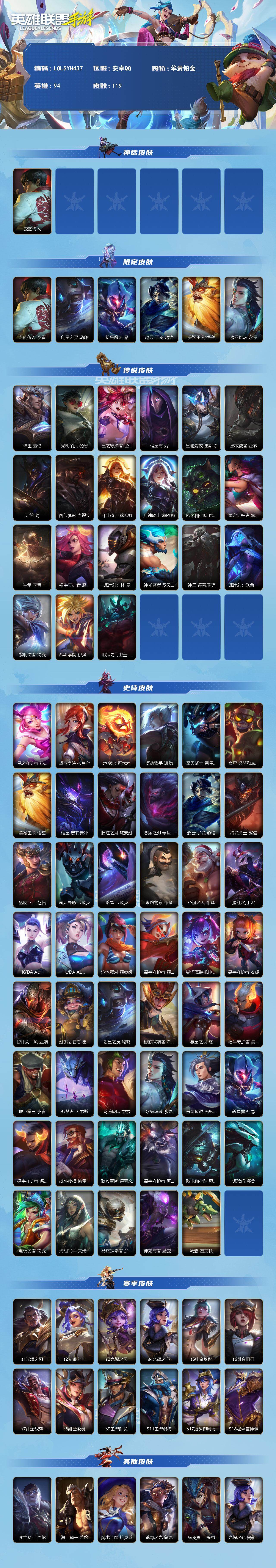 LOMEY42418LOL手游账号详情图2 LOMEY42418LOL手游账号详情图2