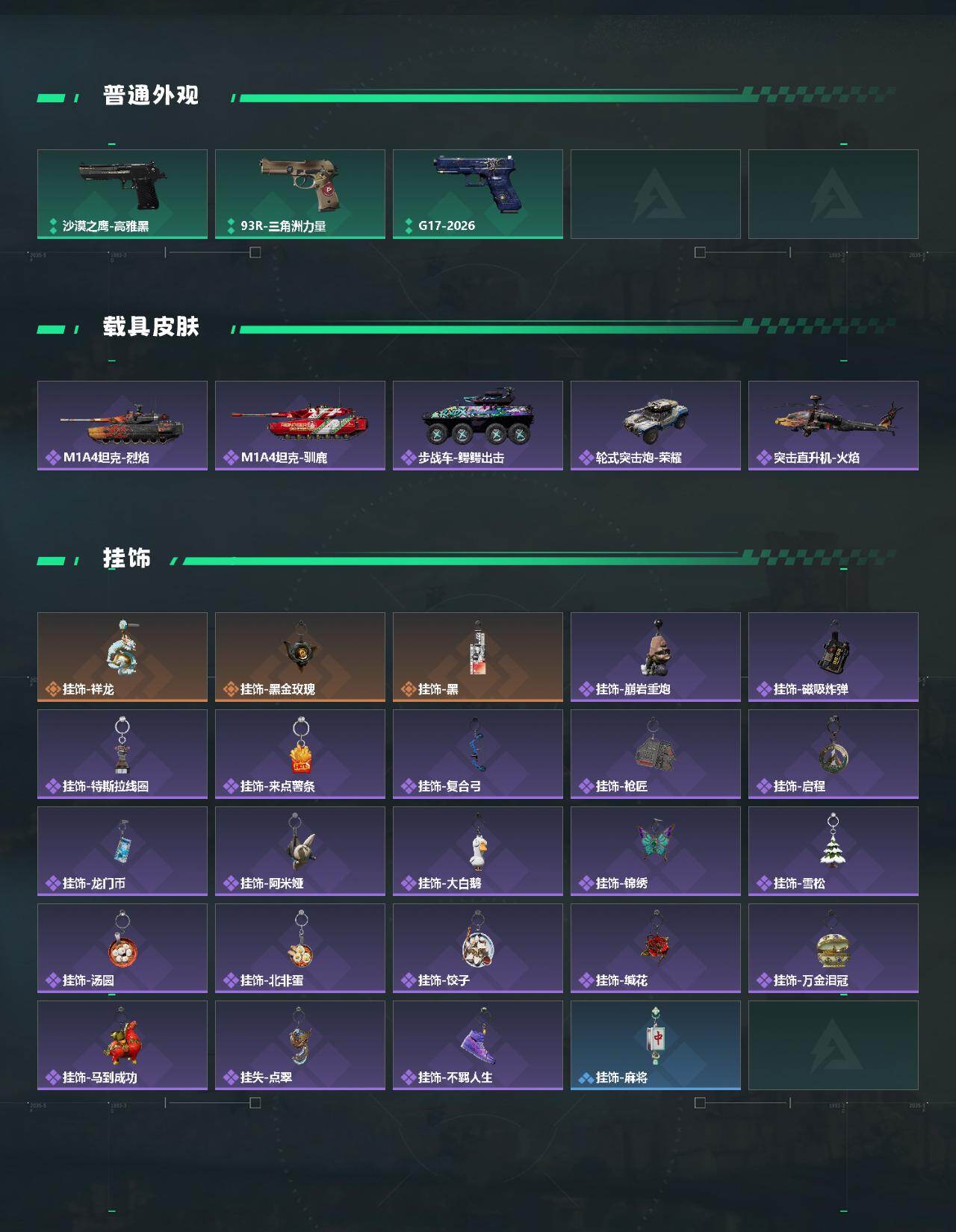 SJZEY489484三角洲行动账号详情图4