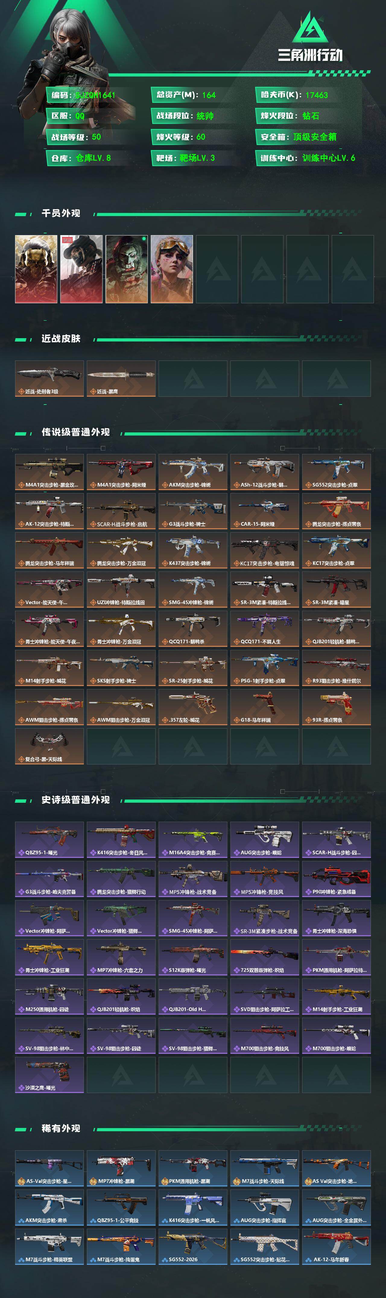 SJZEY489484三角洲行动账号详情图2