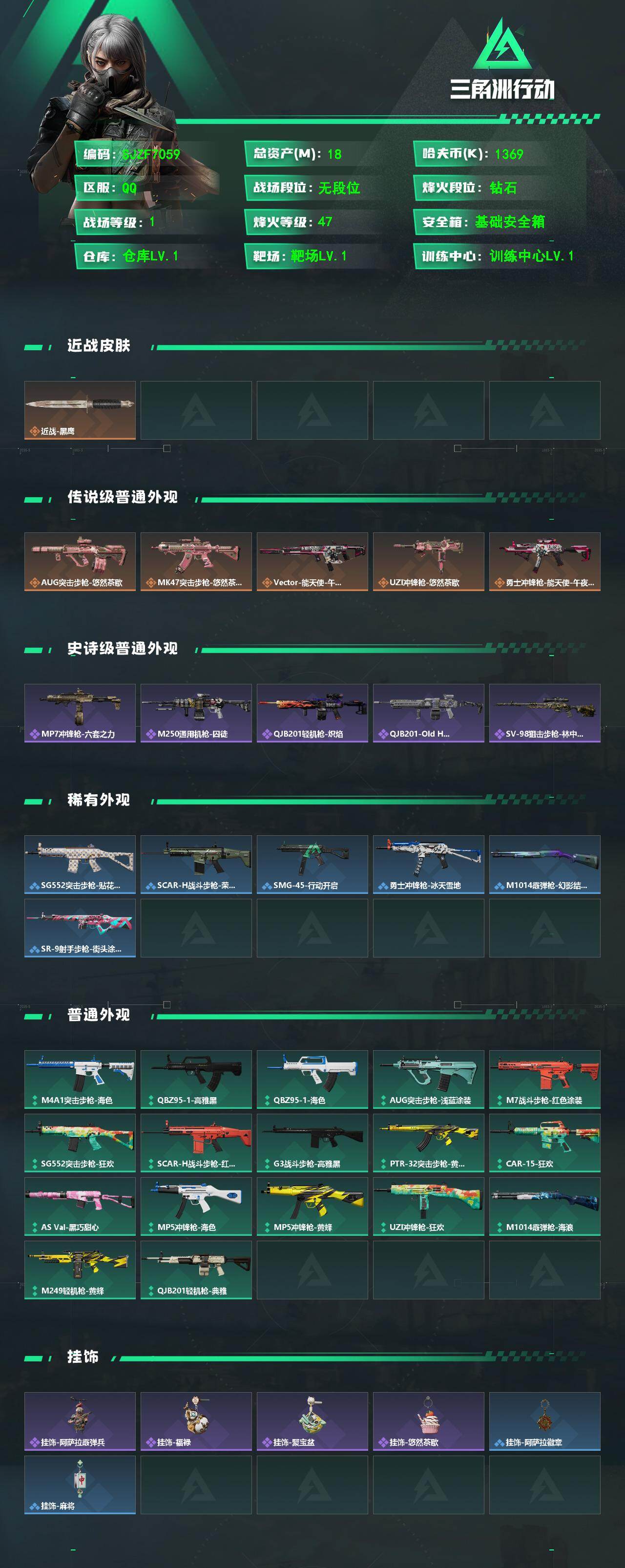 SJZEY489551三角洲行动账号详情图2