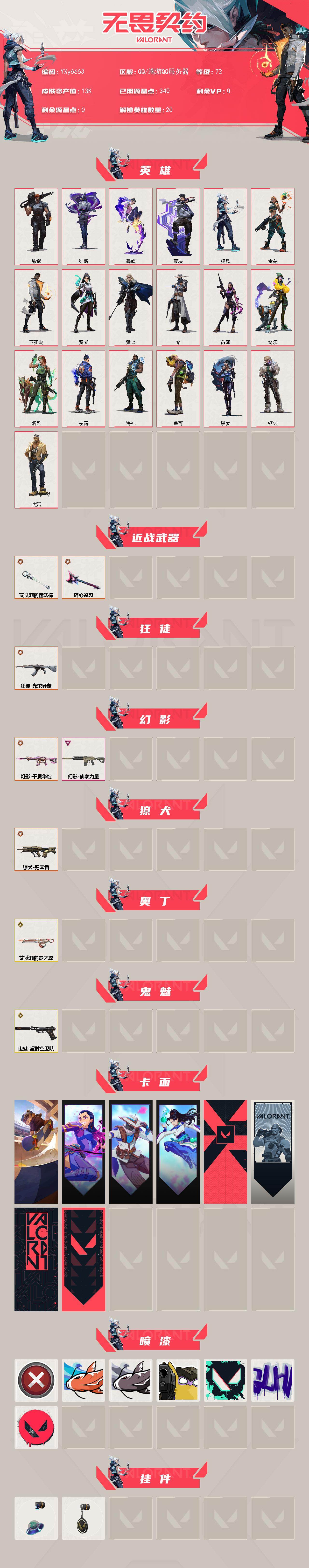 WWQLX429850无畏契约账号详情图2