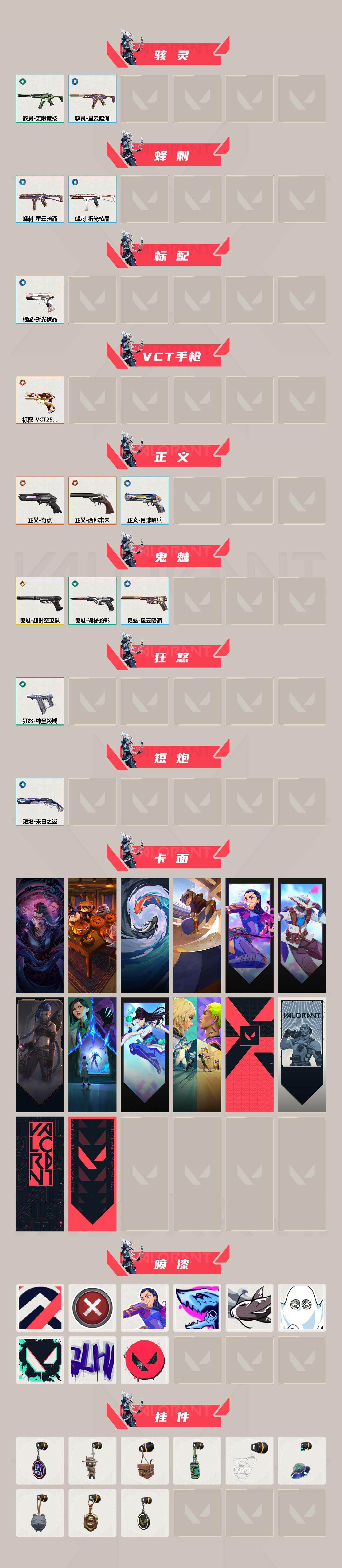 WWQLX429539无畏契约账号详情图3