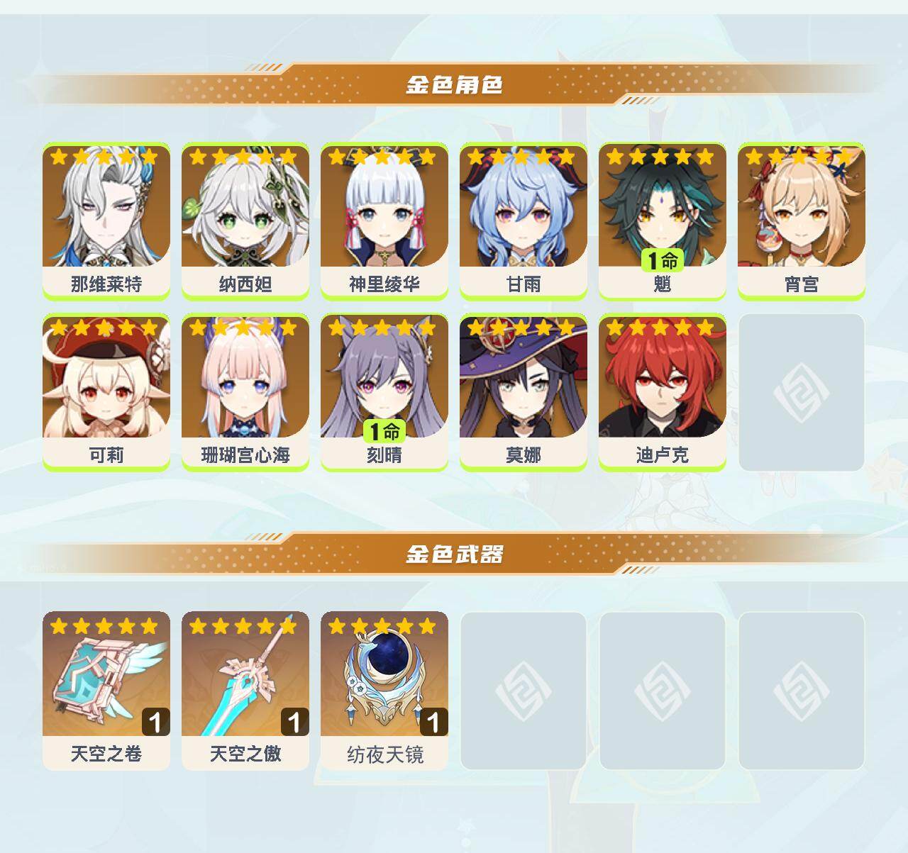 YSEY44169原神账号详情图3