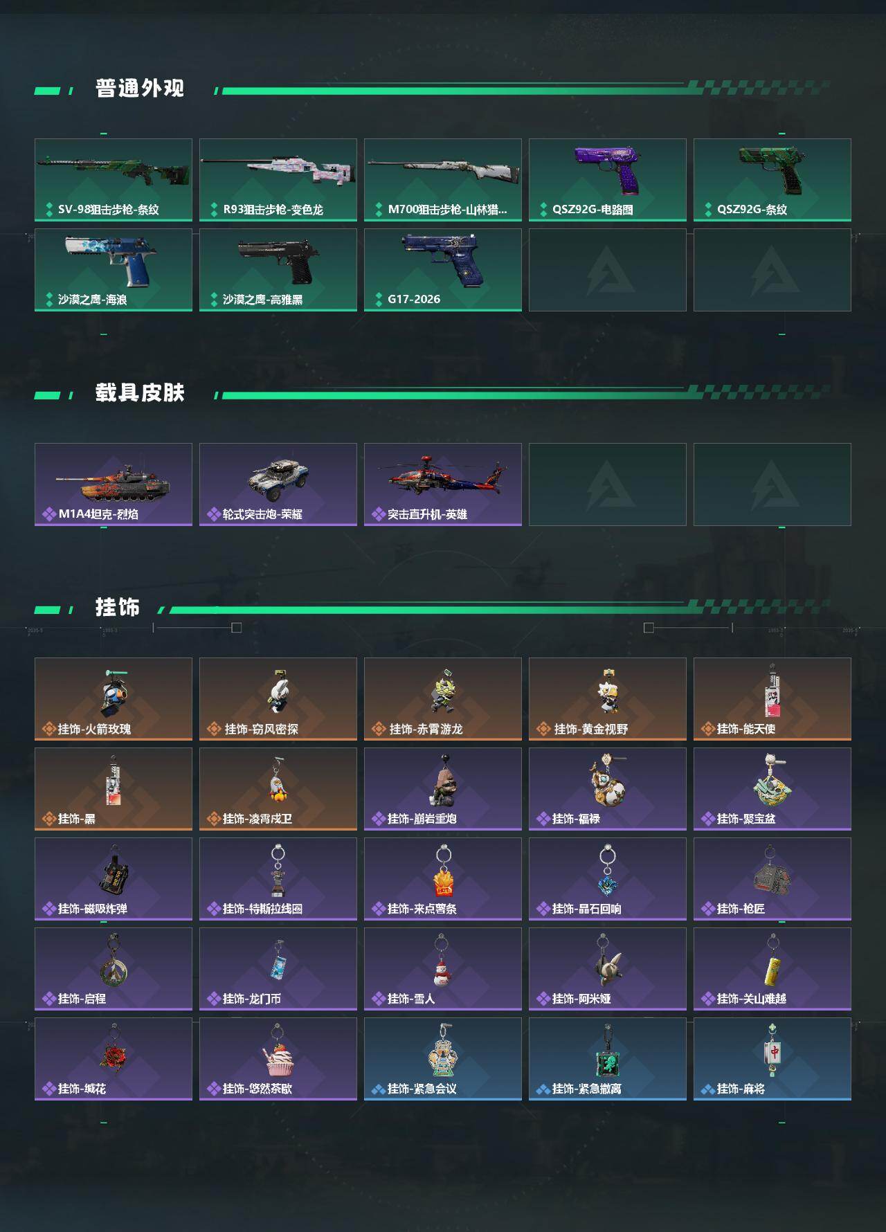 SJZCMW499067三角洲行动账号详情图4