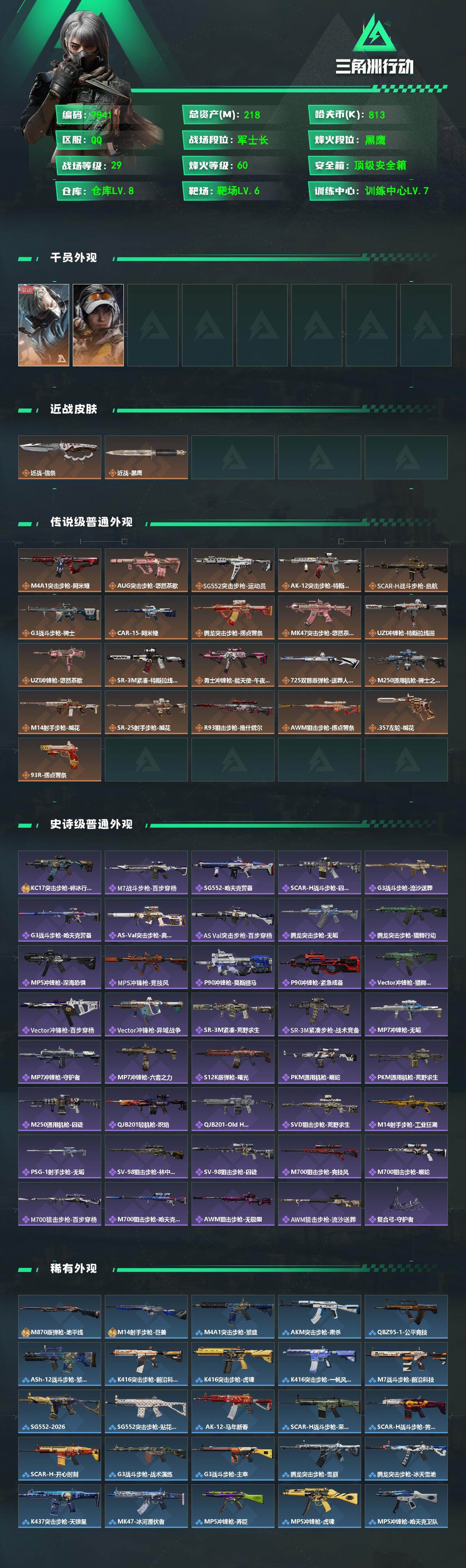 SJZCMW499067三角洲行动账号详情图2