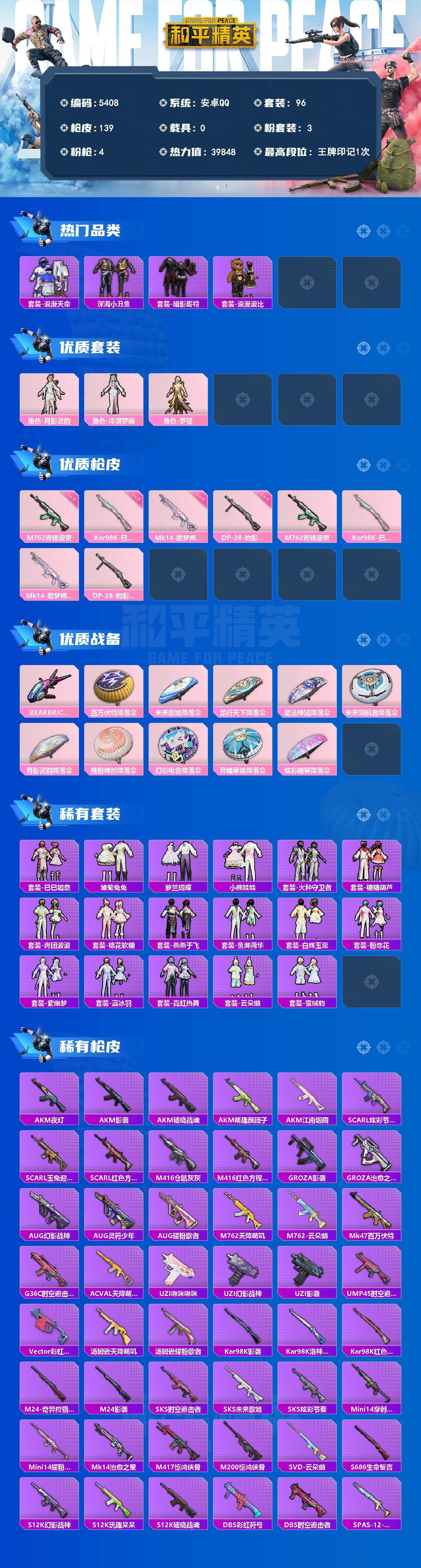 HPLX4160735和平精英账号详情图2