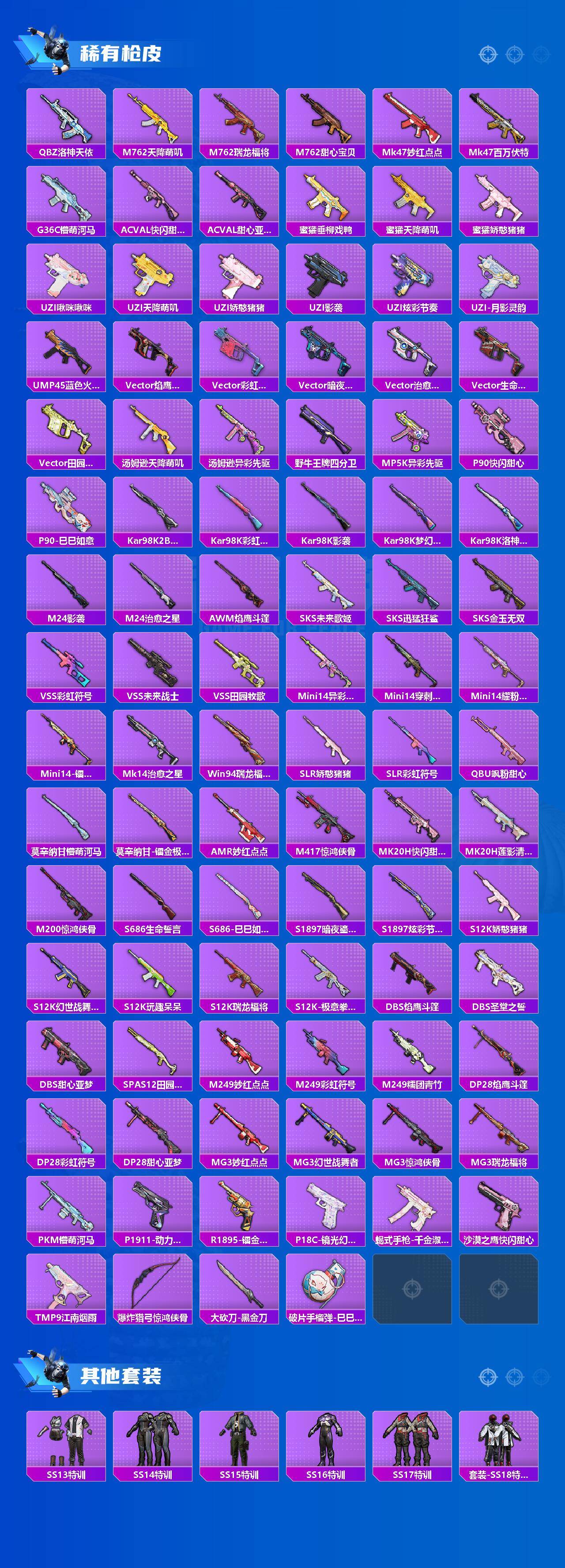 HPLX4160743和平精英账号详情图3 HPLX4160743和平精英账号详情图3