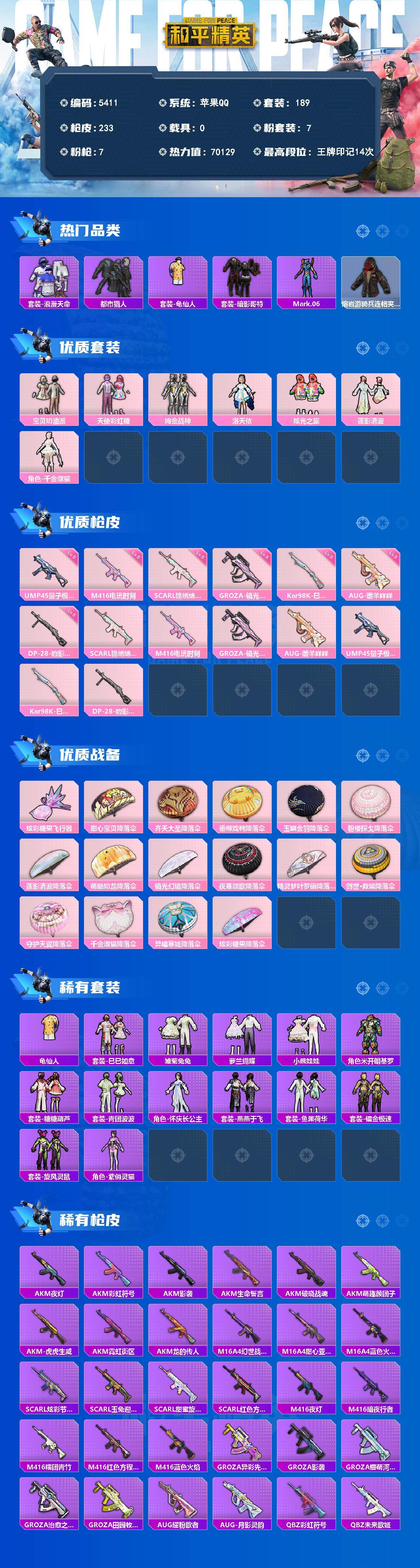 HPLX4160743和平精英账号详情图2 HPLX4160743和平精英账号详情图2