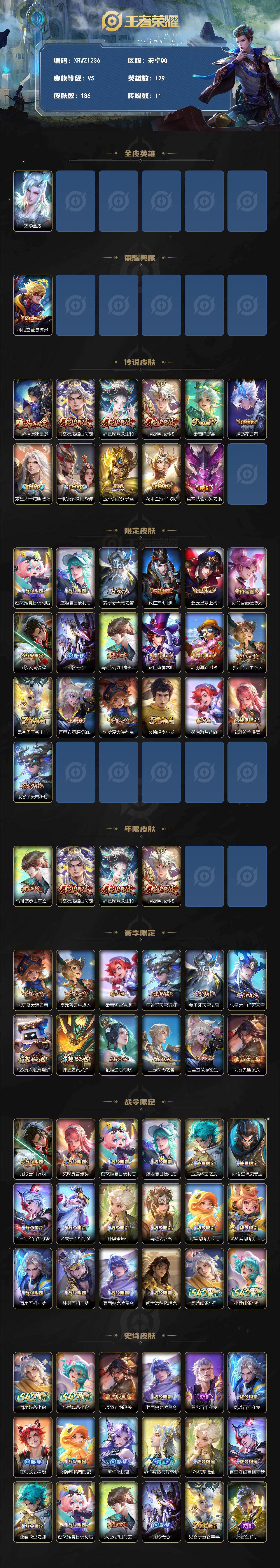 WZJM4288068王者荣耀账号详情图2 WZJM4288068王者荣耀账号详情图2