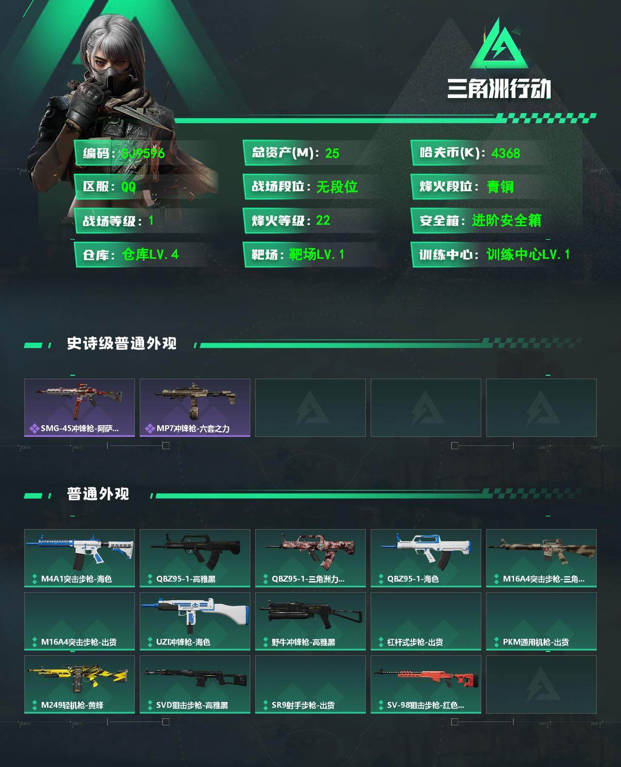 SJZEY489589三角洲行动账号详情图2