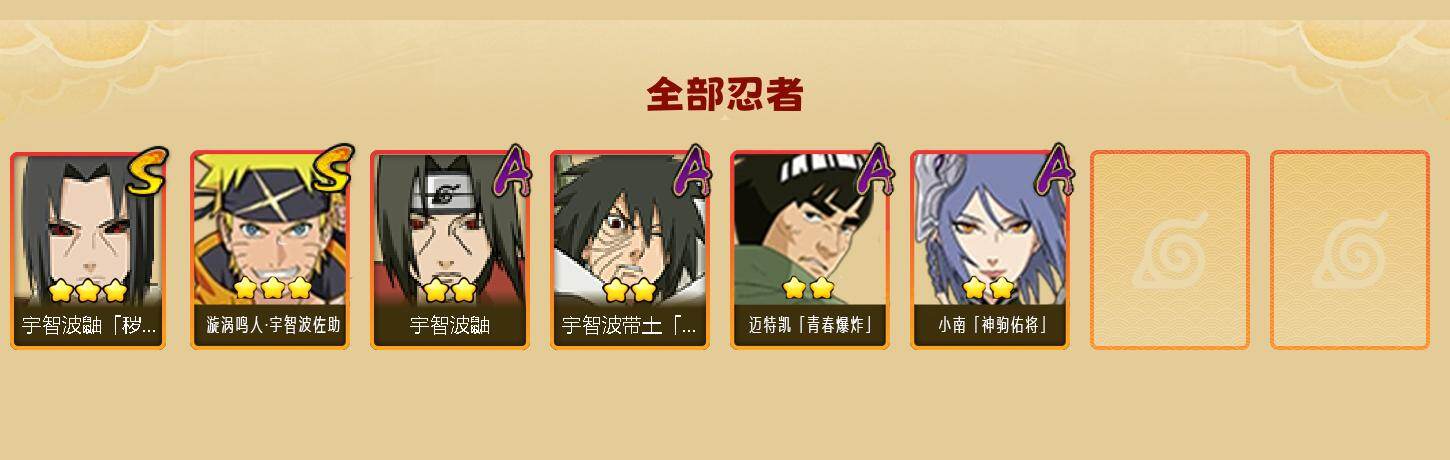 HYEY427406火影忍者账号详情图2 HYEY427406火影忍者账号详情图2