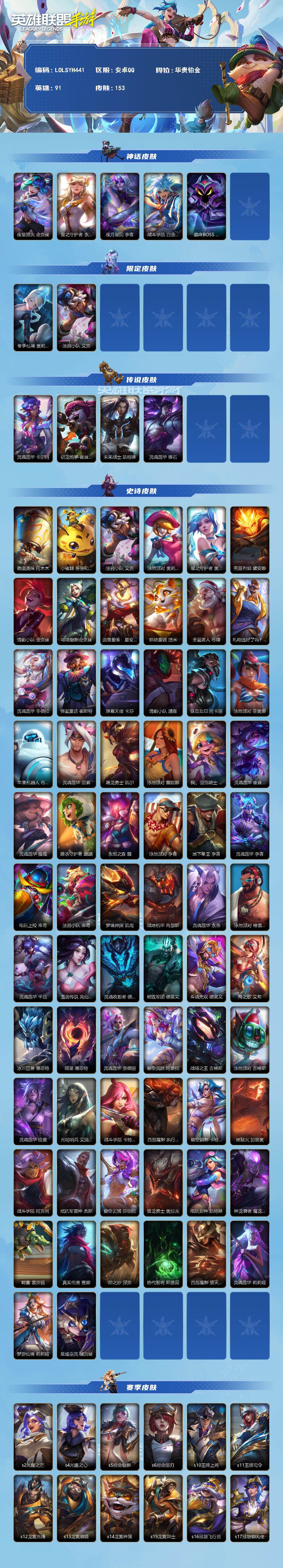 LOMEY42424LOL手游账号详情图2