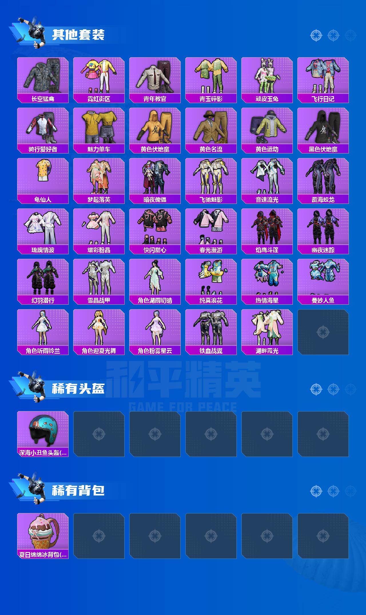 HPLX4173589和平精英账号详情图3