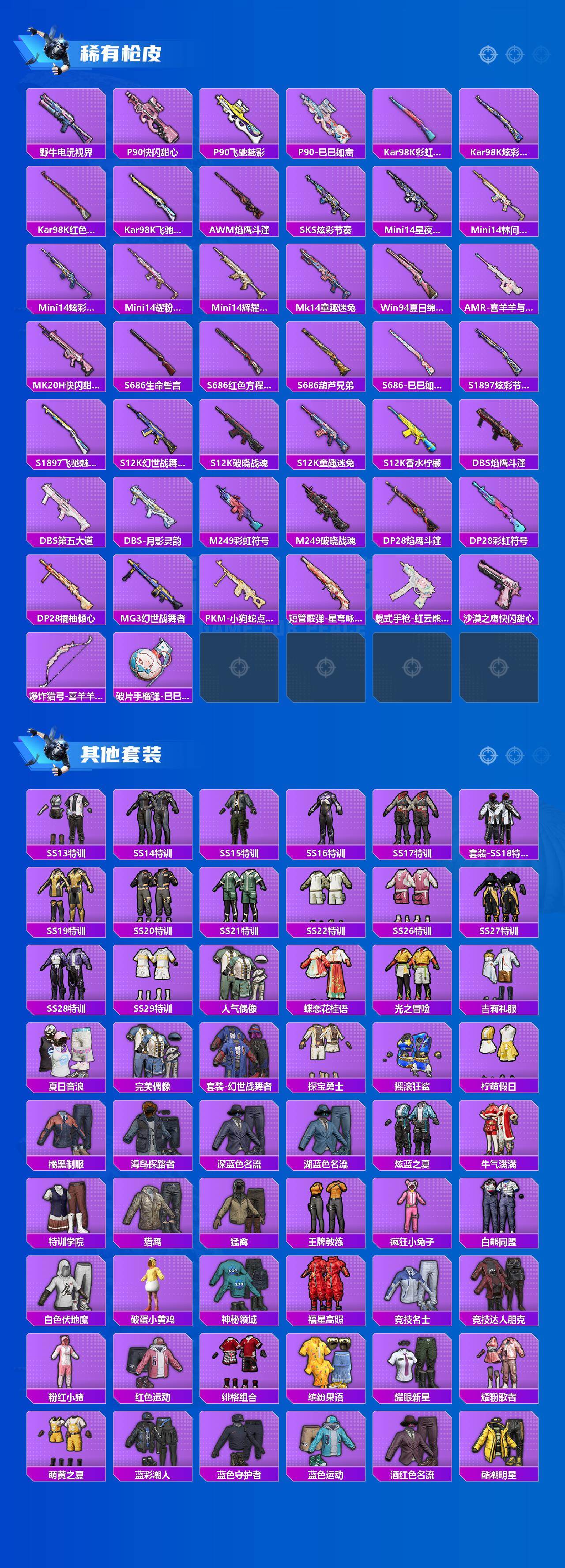 HPLX4173589和平精英账号详情图2