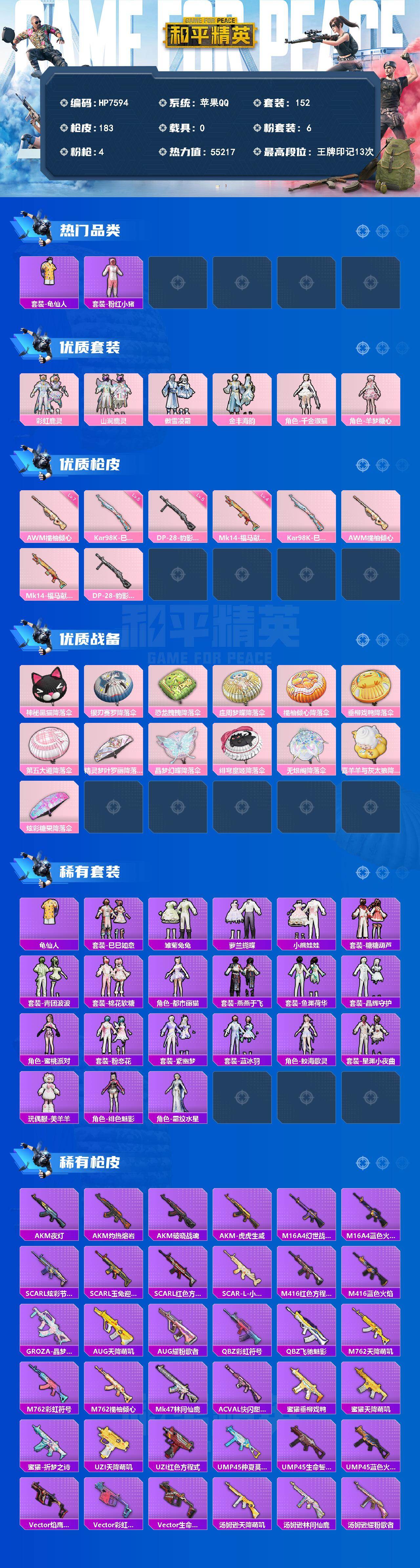 和平精英账号苹果QQ公主号-粉红小猪/彩虹鹿灵/山涧鹿灵/傲雪凌霜/金丰海韵/千金淑猫/羊梦糖心/AWM橘柚倾心七级（6粉装-4粉枪）没战神框HP7594-0载具-0粉色飞行器-55217热力值-13王牌印记-152套装