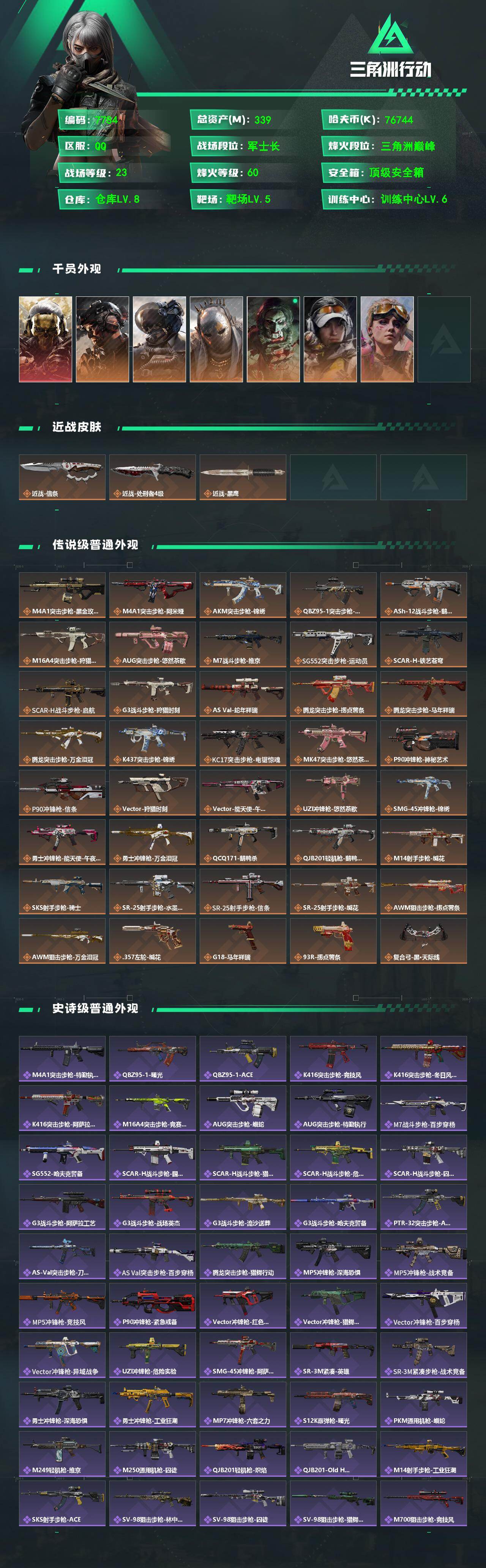 SJZCMW499191三角洲行动账号详情图2