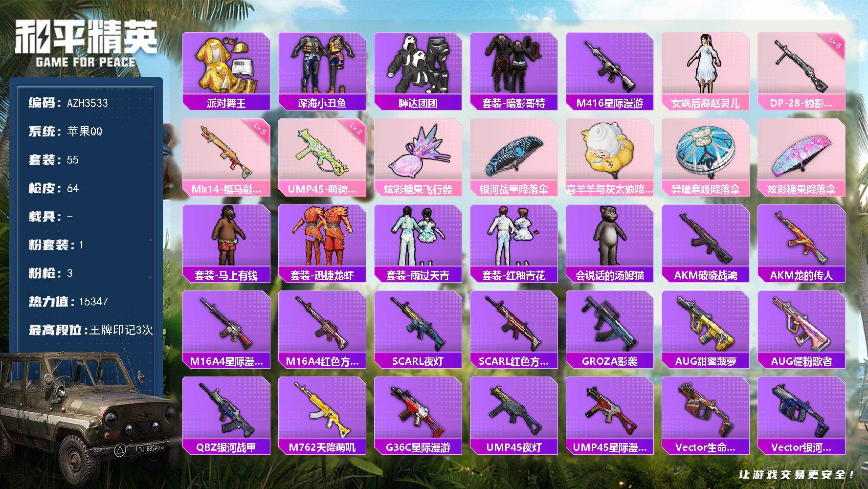 和平精英账号苹果QQ0载具-55套装-64枪皮-【AZH3533】苹果 手Q【赵灵儿胖达团团金靴子 星际漫游M416 胖达头盔 粉熊背包】1粉装-3特效枪-0载具-1粉色飞行器-15347热力值-3王牌印记-55套装-6