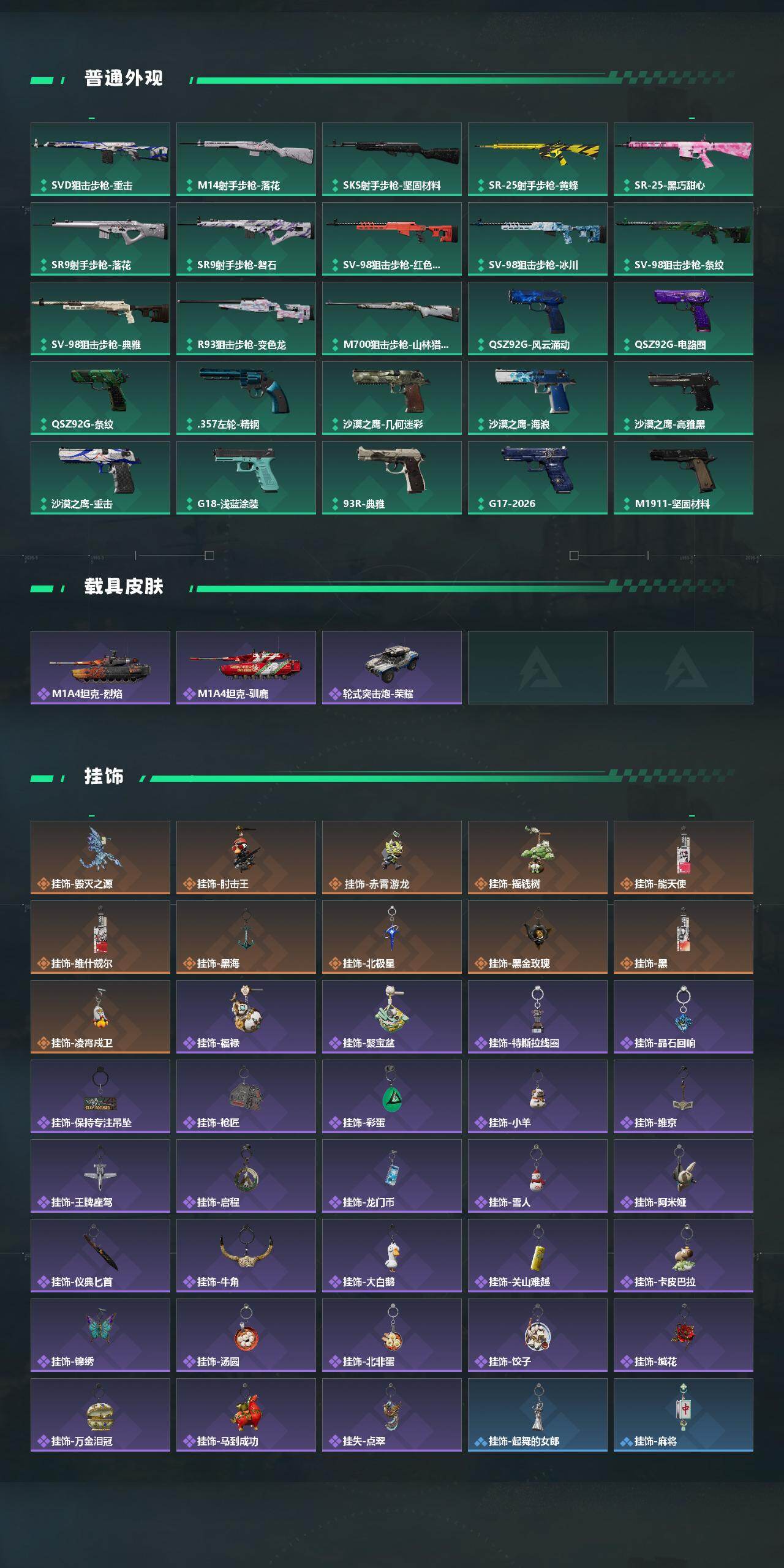 SJZCMW4104086三角洲行动账号详情图6