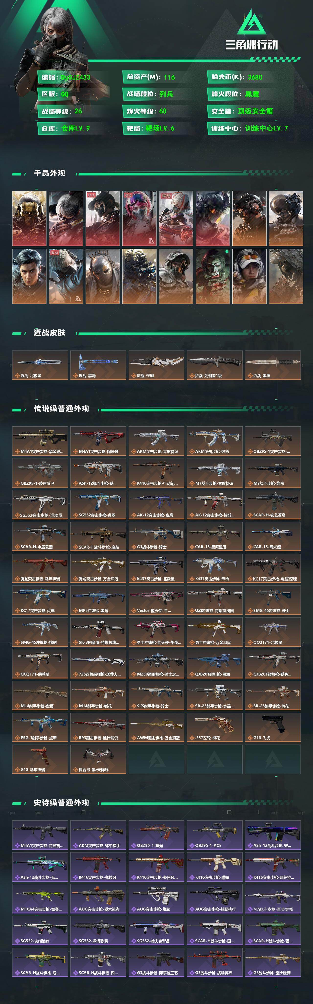 SJZCMW4104086三角洲行动账号详情图2