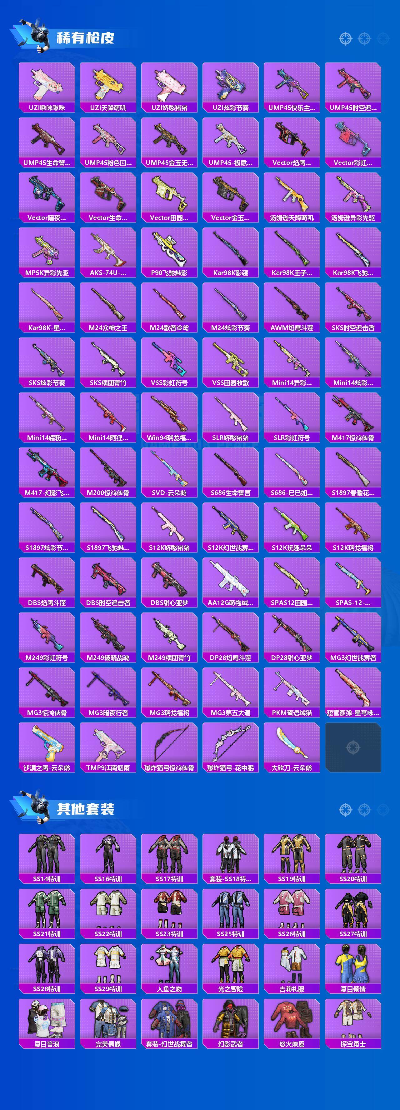 HPQM4173204和平精英账号详情图3 HPQM4173204和平精英账号详情图3