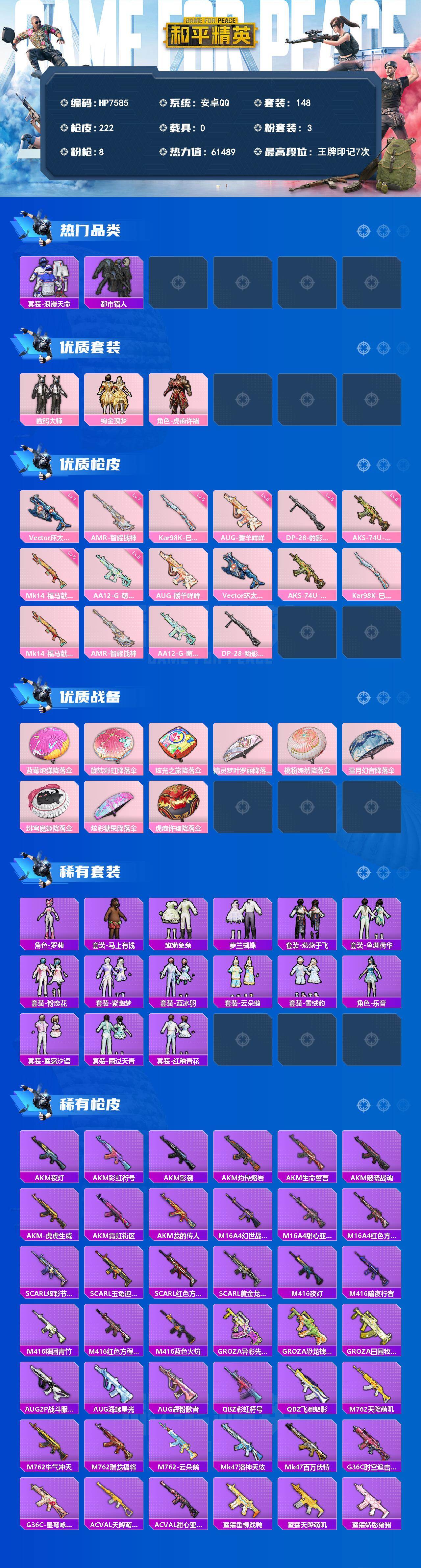 和平精英账号安卓QQ身法号-浪漫天命 /都市猎人/数码大师 /绚金瑰梦 /虎痴许褚/AUG暖羊咩咩五级 /AKS74U森