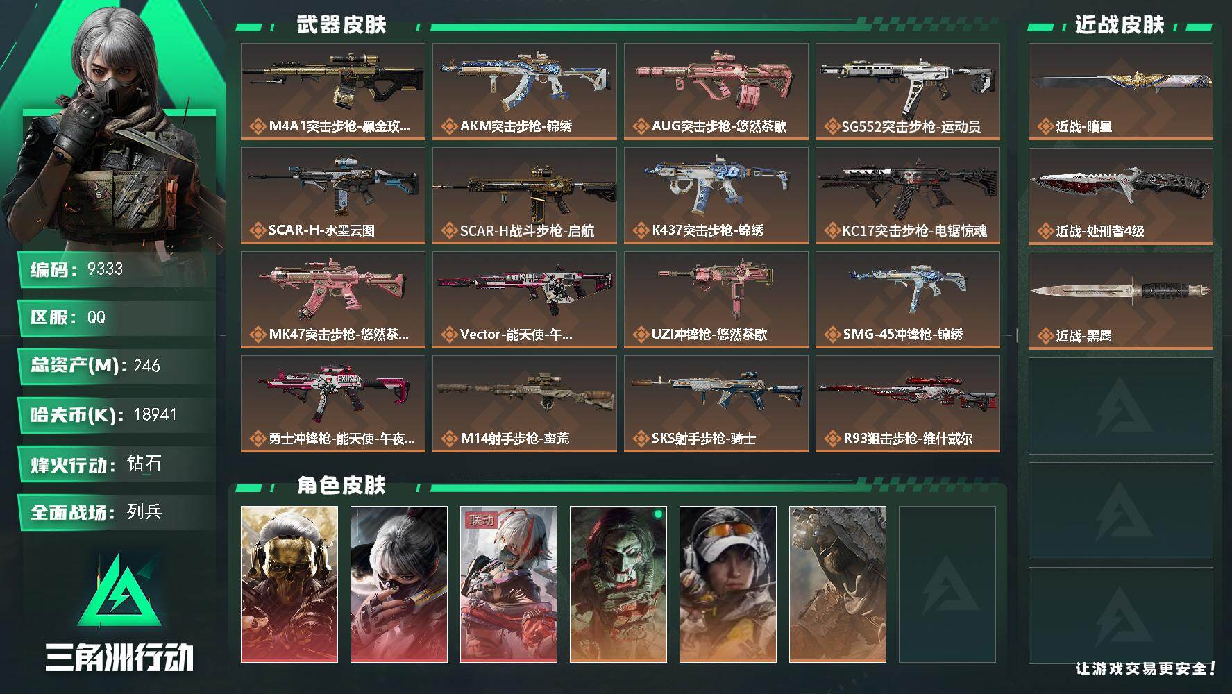 三角洲行动账号QQ【9333】246m总资产-18941k哈夫币-60烽火等级-钻石-15战场等级-列兵
【干员外观】：红狼-蚀金玫瑰，骇爪-水墨云图，骇爪-维什戴尔，红狼-电锯惊魂，露娜-金牌射手，乌鲁鲁-荒原猎手
