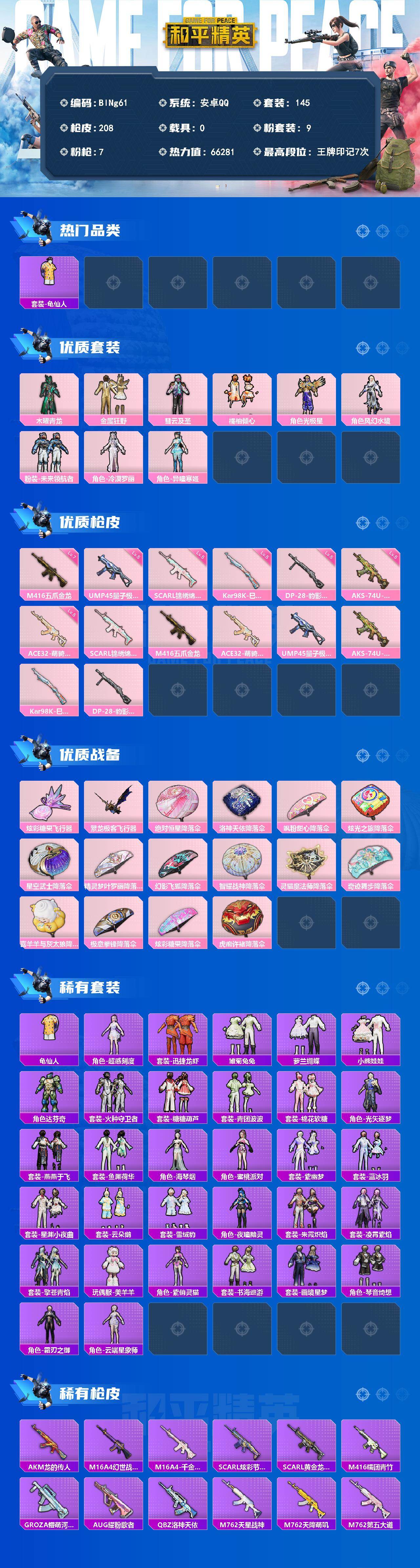 HPCMW4176595和平精英账号详情图2