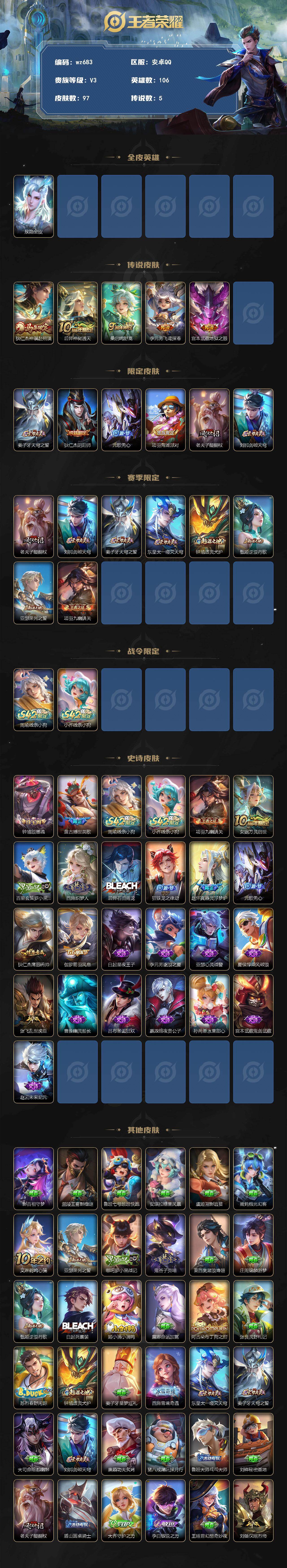 WZLX4283701王者荣耀账号详情图2