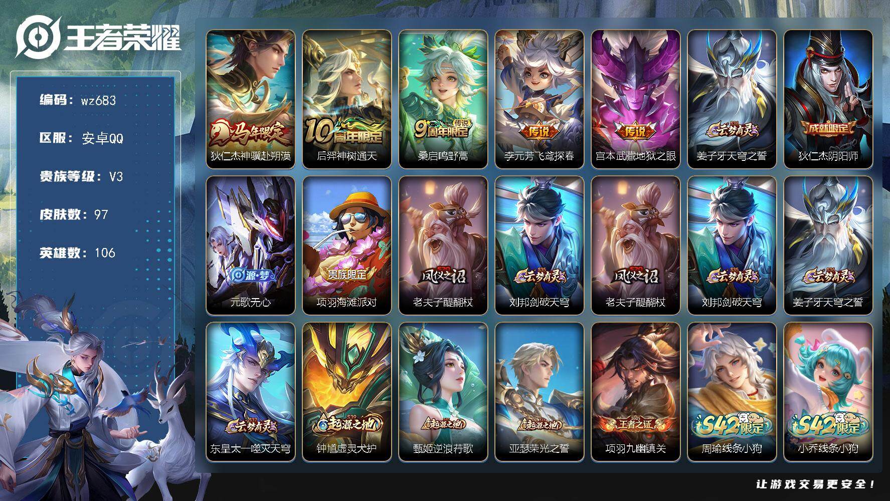 WZLX4283701王者荣耀账号详情图4