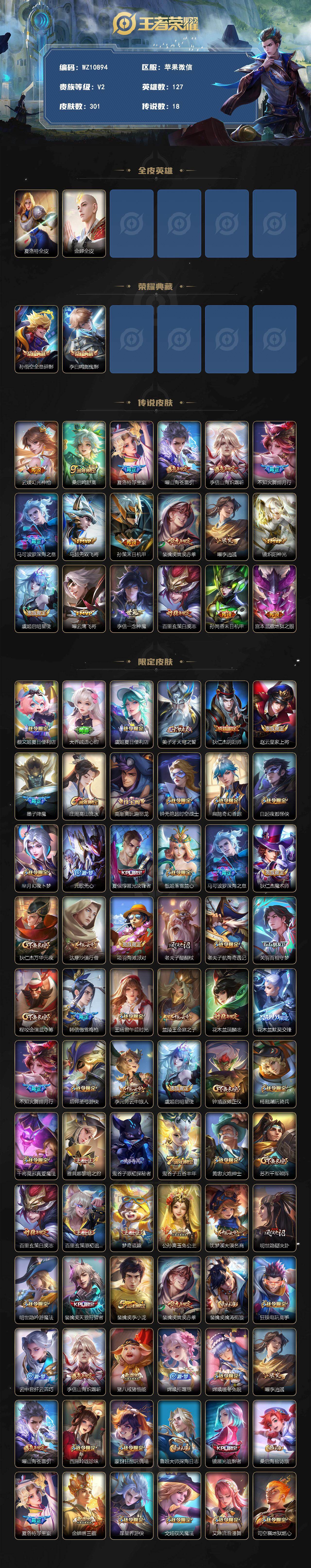 WZLX4302229王者荣耀账号详情图2