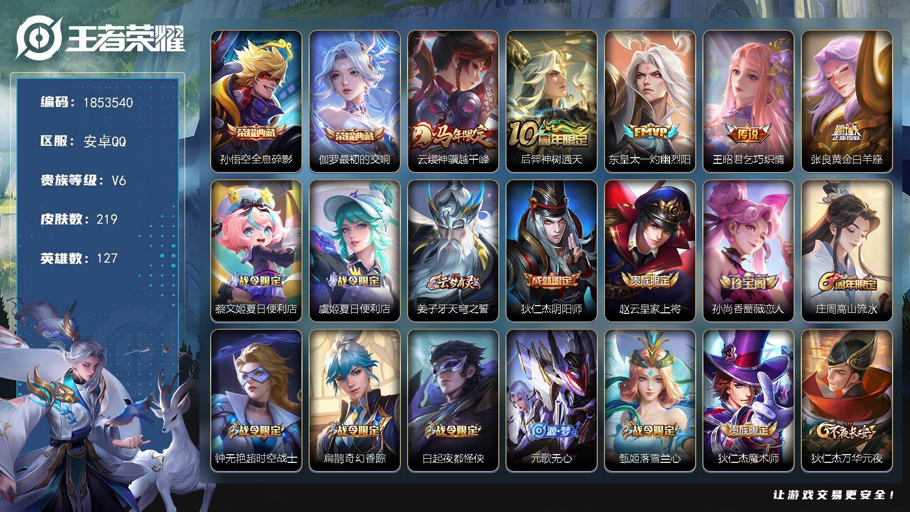 王者荣耀账号安卓QQW15960  可立即换绑无需挂单养号  钱包注销不了  铭文满级  典藏2  传说5  按键9  