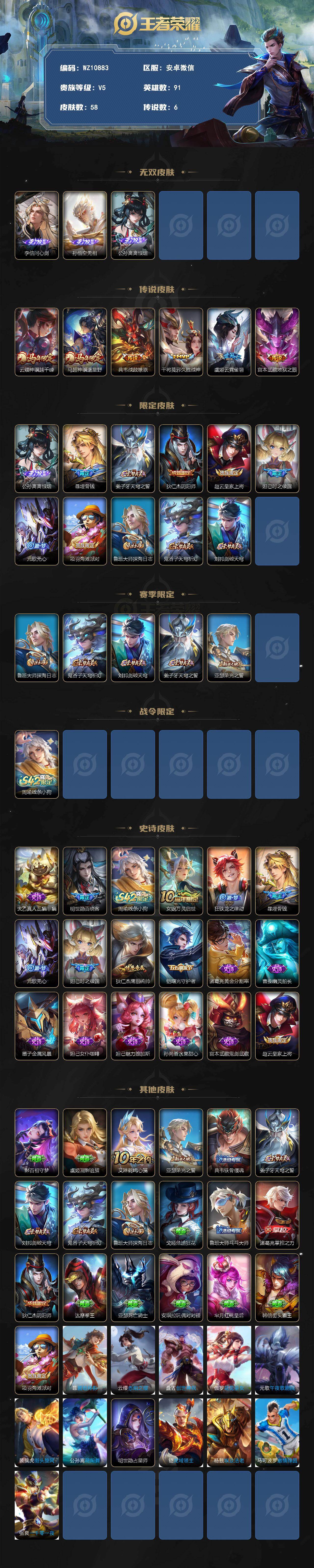 WZXS4299539王者荣耀账号详情图2