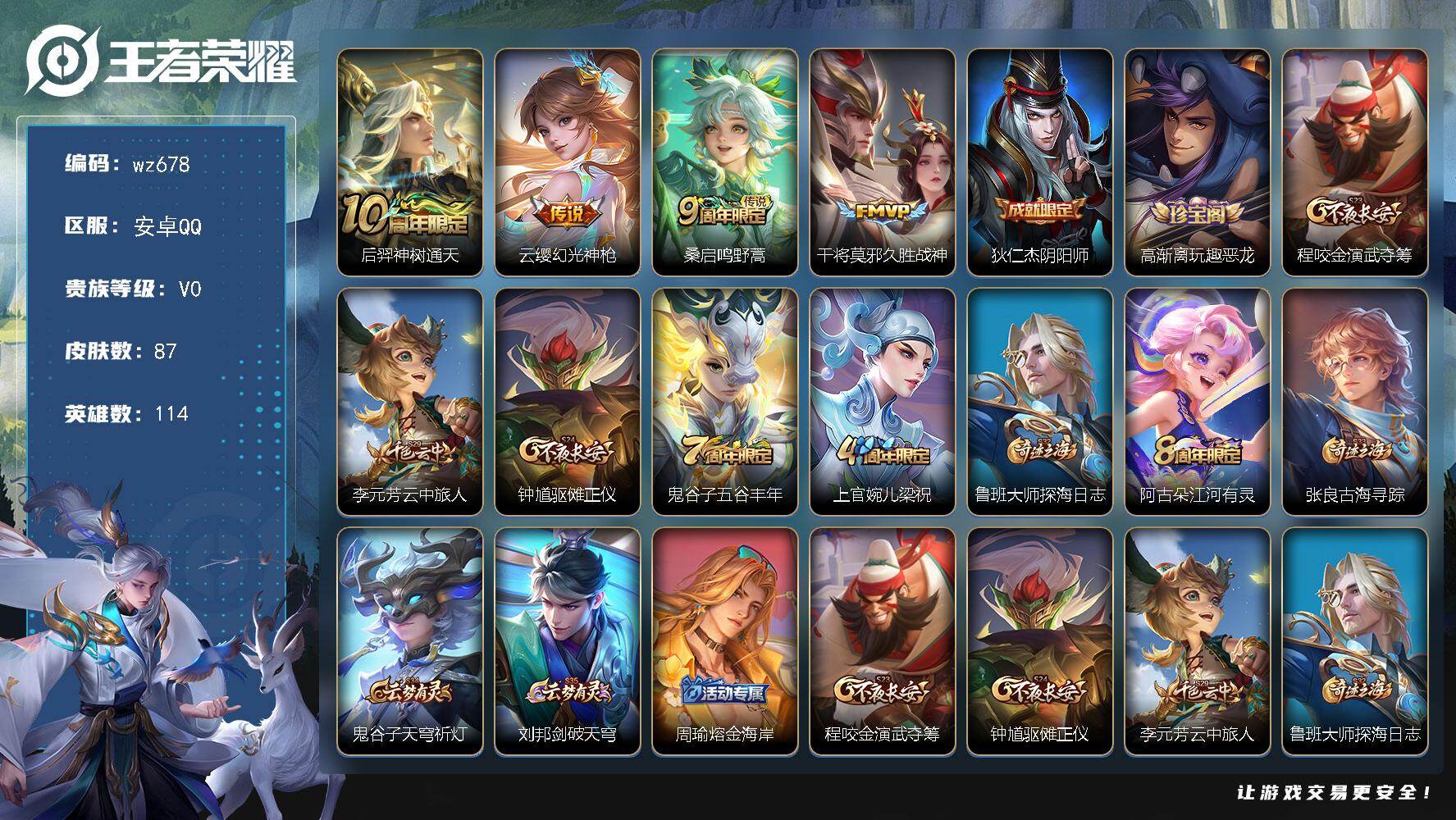 WZLX4283734王者荣耀账号详情图4 WZLX4283734王者荣耀账号详情图4